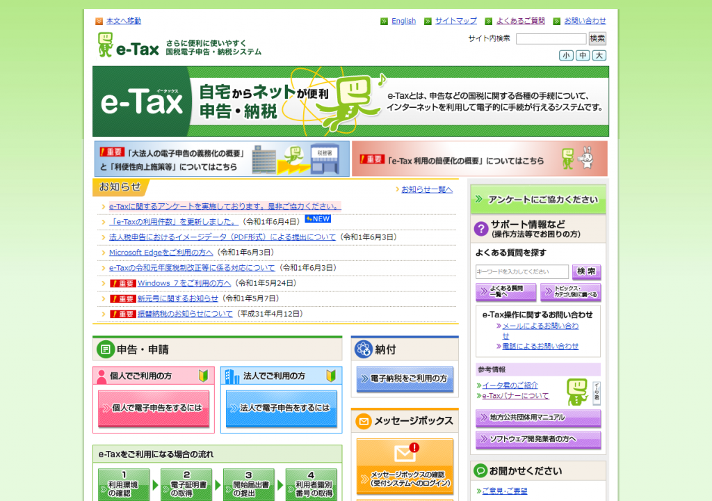 Tax 国税庁 e