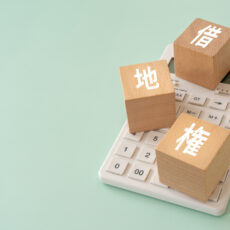 【税理士監修】底地と借地権の等価交換とは｜評価と手続きの基本を解説